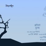 agline surma lyrics and chords by the nepathya band